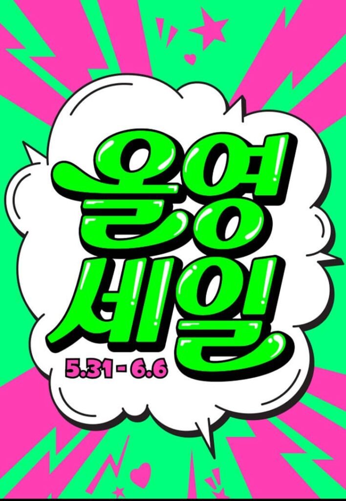 olive young sale